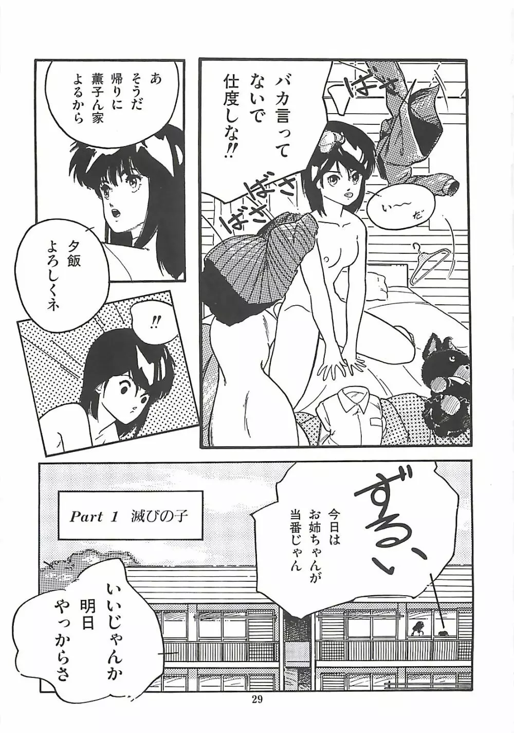 ルシファー回帰 Page.32