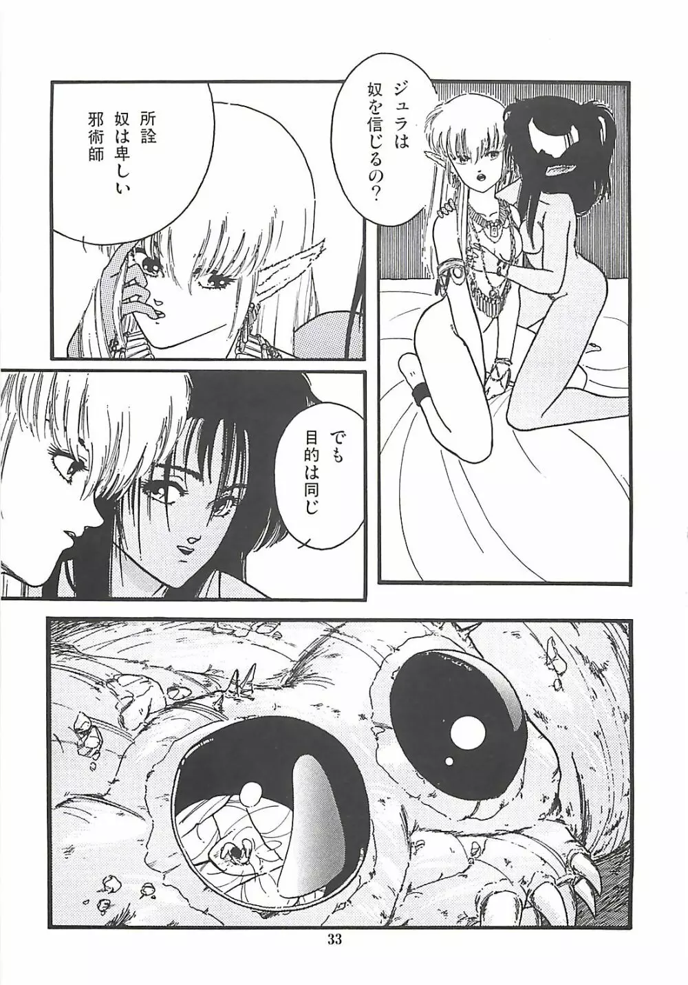 ルシファー回帰 Page.36