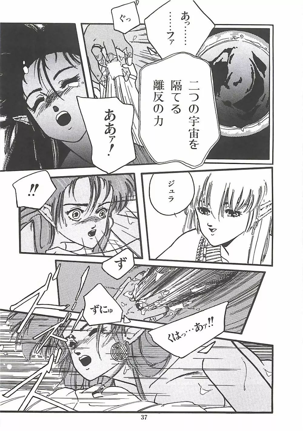 ルシファー回帰 Page.39