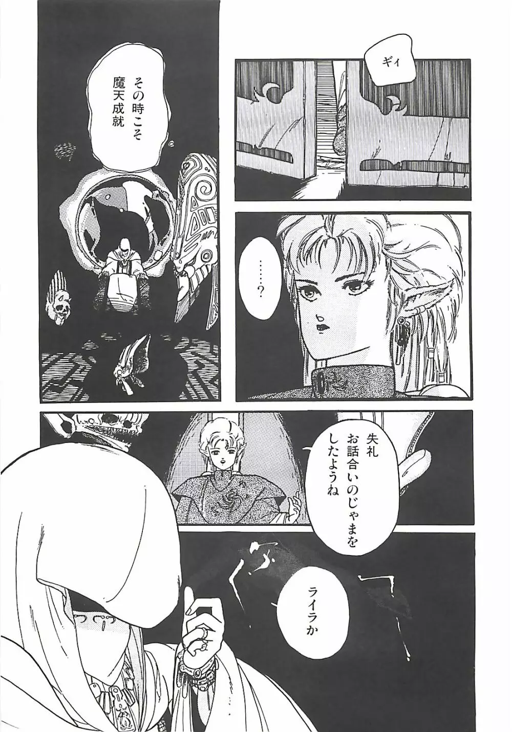 ルシファー回帰 Page.43