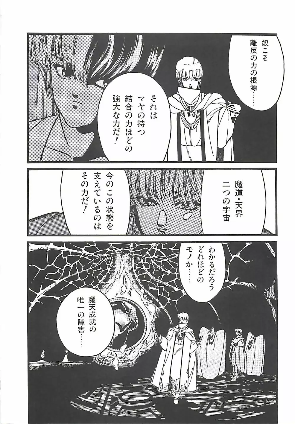 ルシファー回帰 Page.45