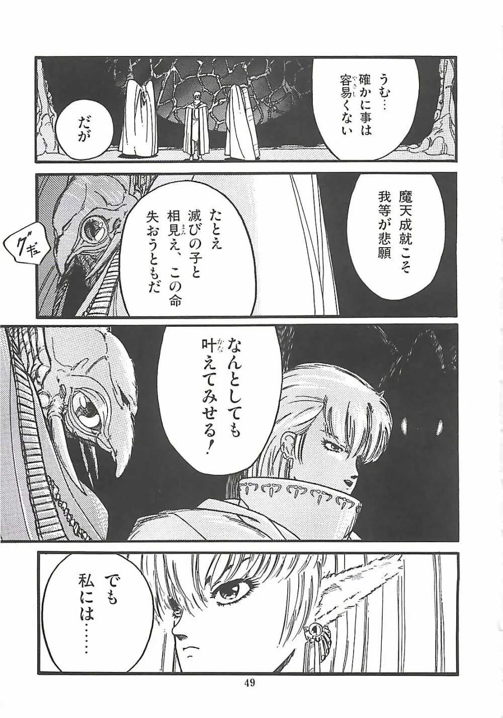 ルシファー回帰 Page.50