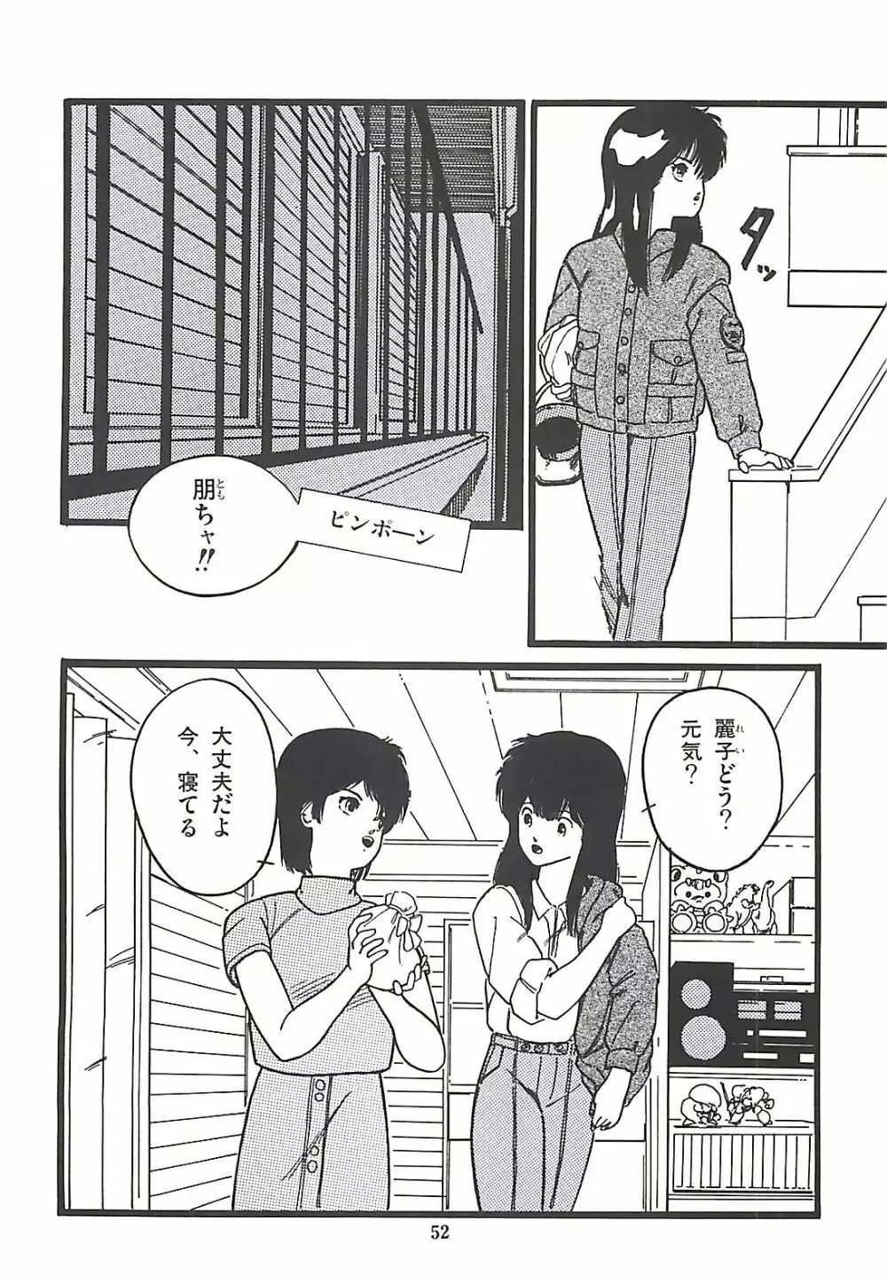 ルシファー回帰 Page.53