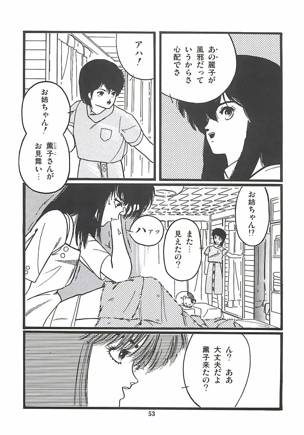 ルシファー回帰 Page.54