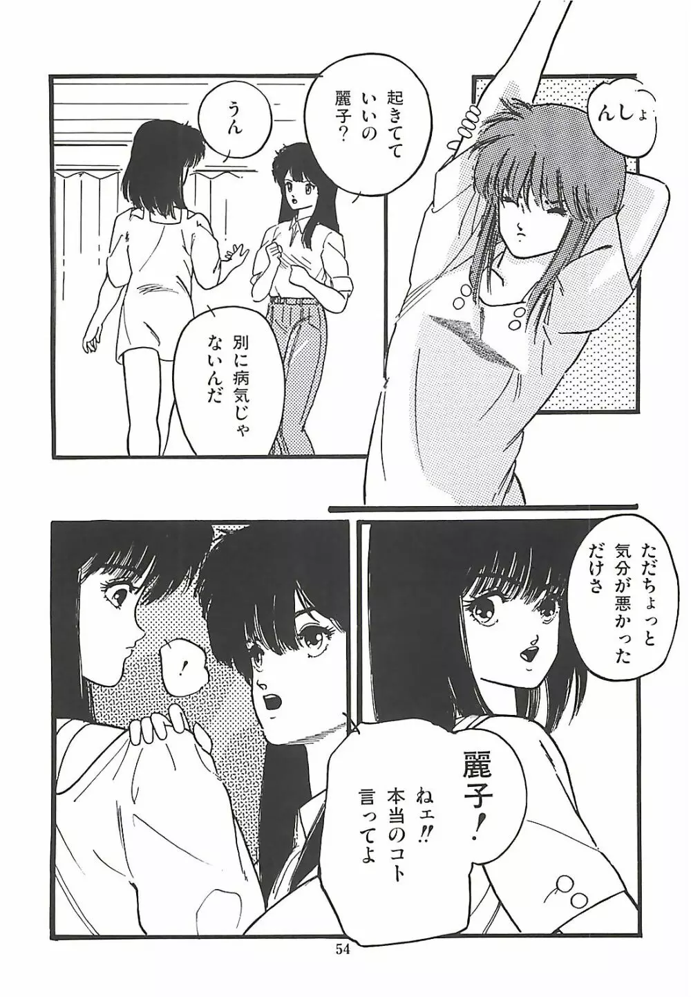 ルシファー回帰 Page.55