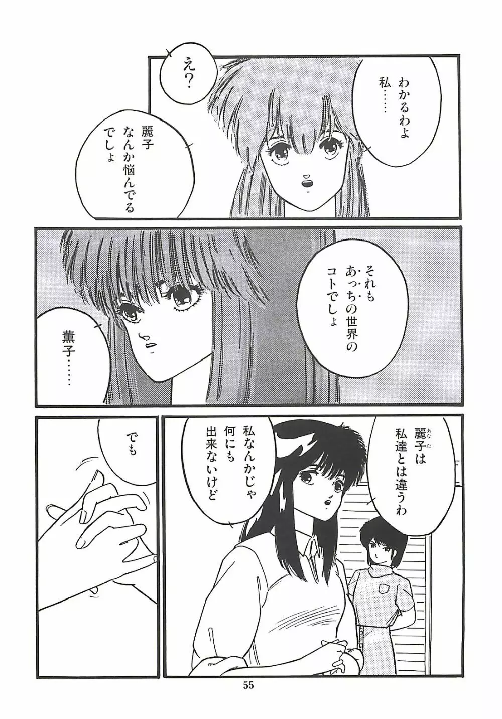 ルシファー回帰 Page.56