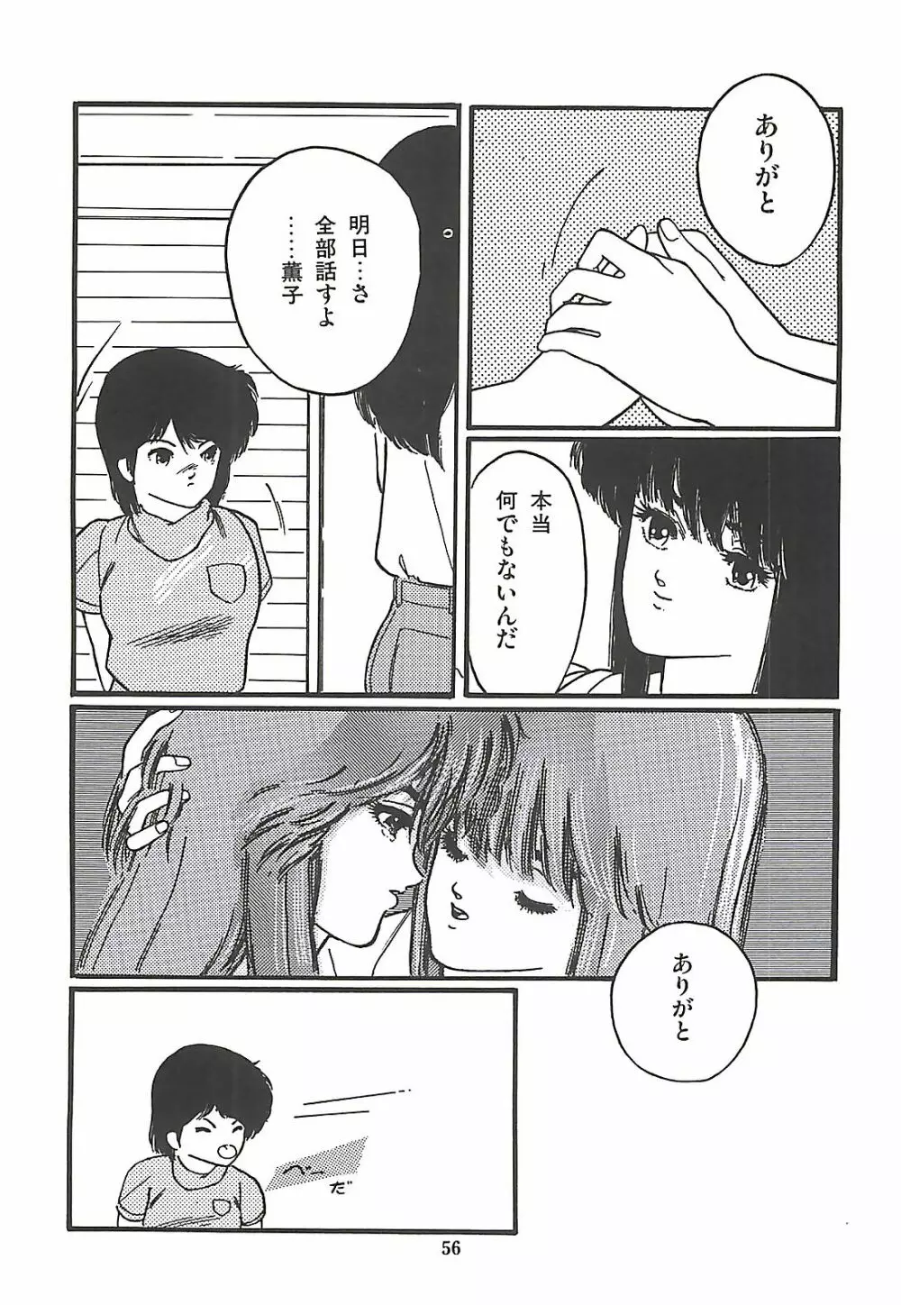 ルシファー回帰 Page.57