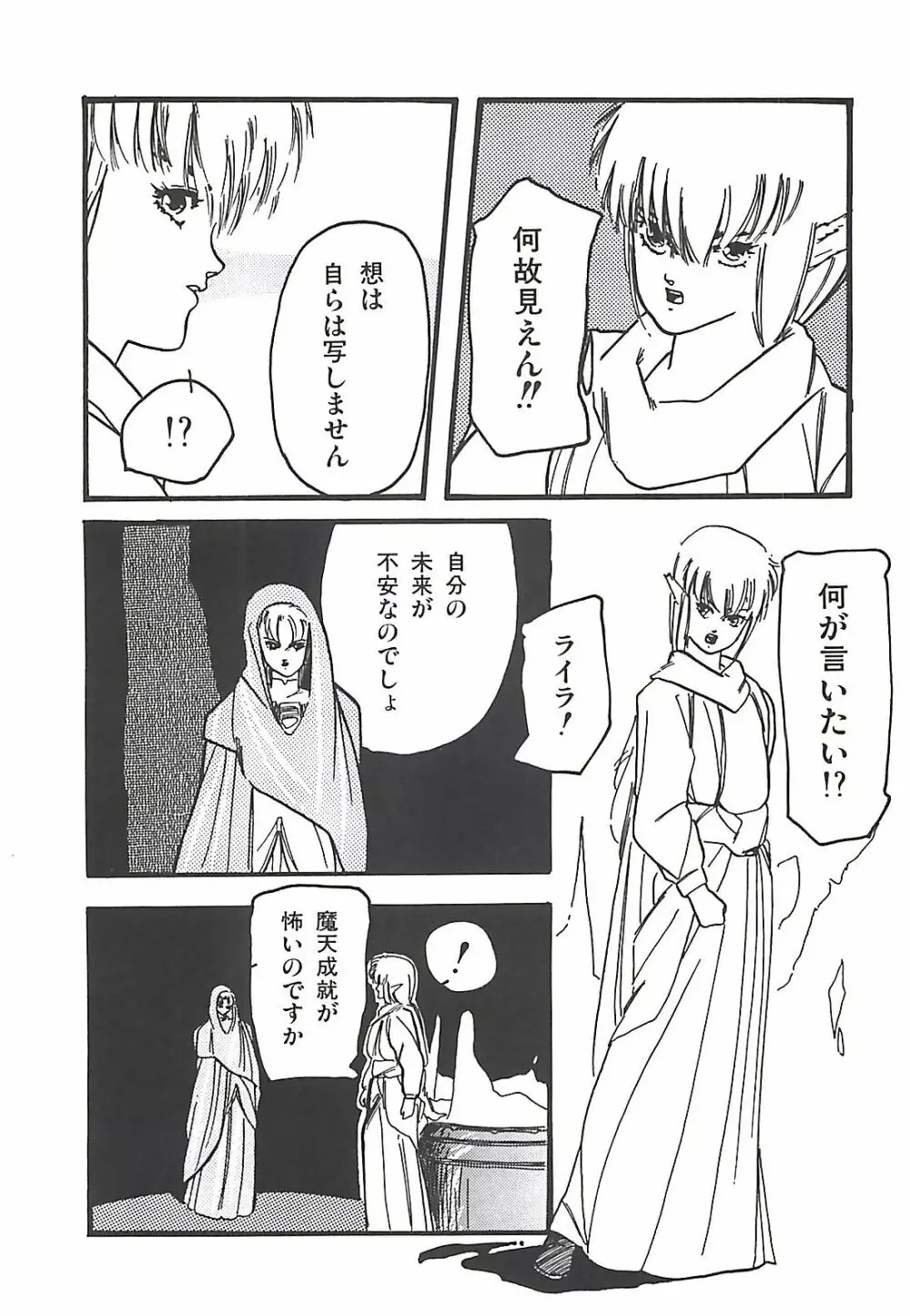 ルシファー回帰 Page.61