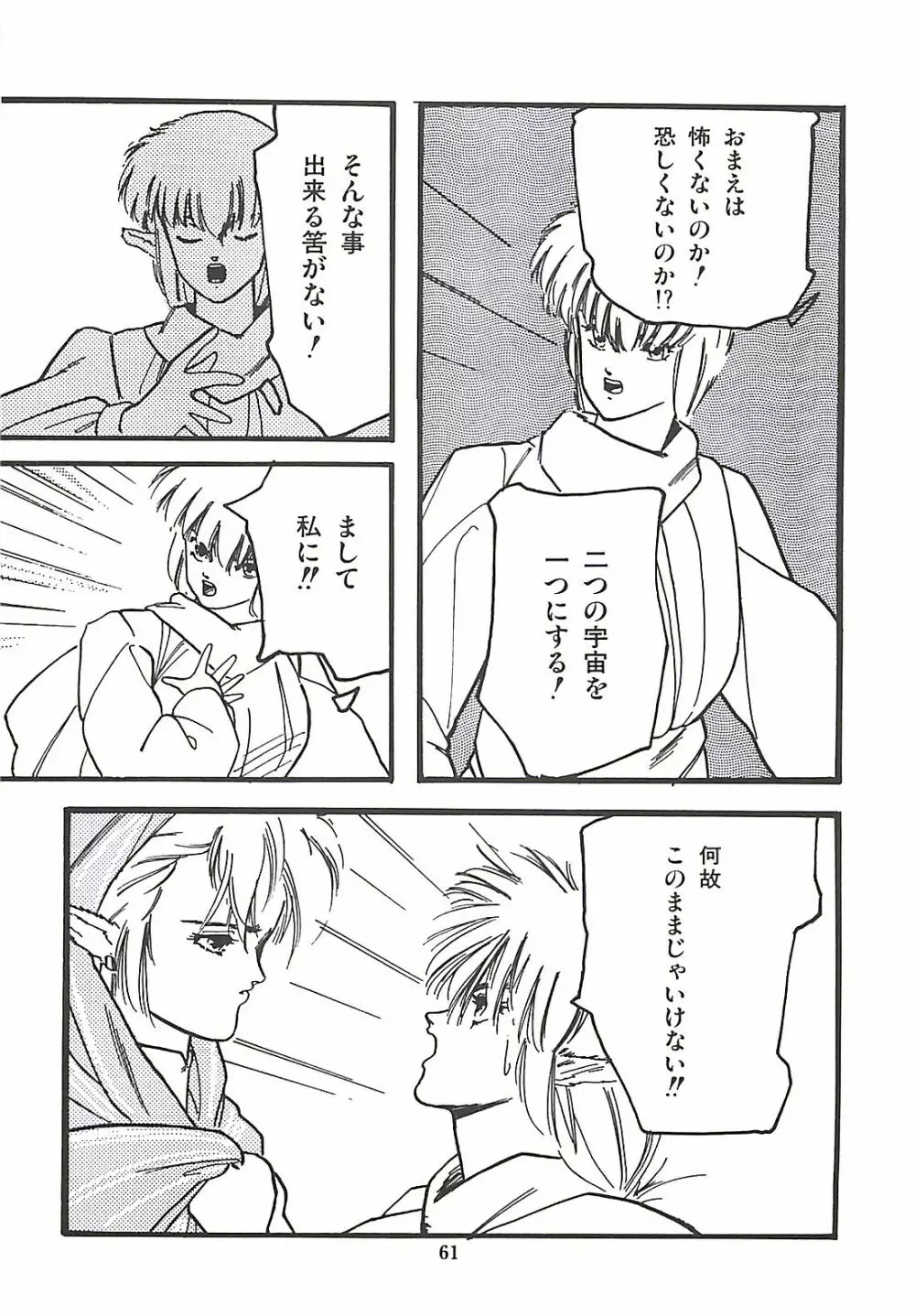 ルシファー回帰 Page.62