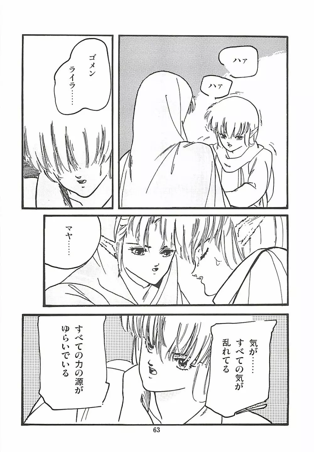 ルシファー回帰 Page.64