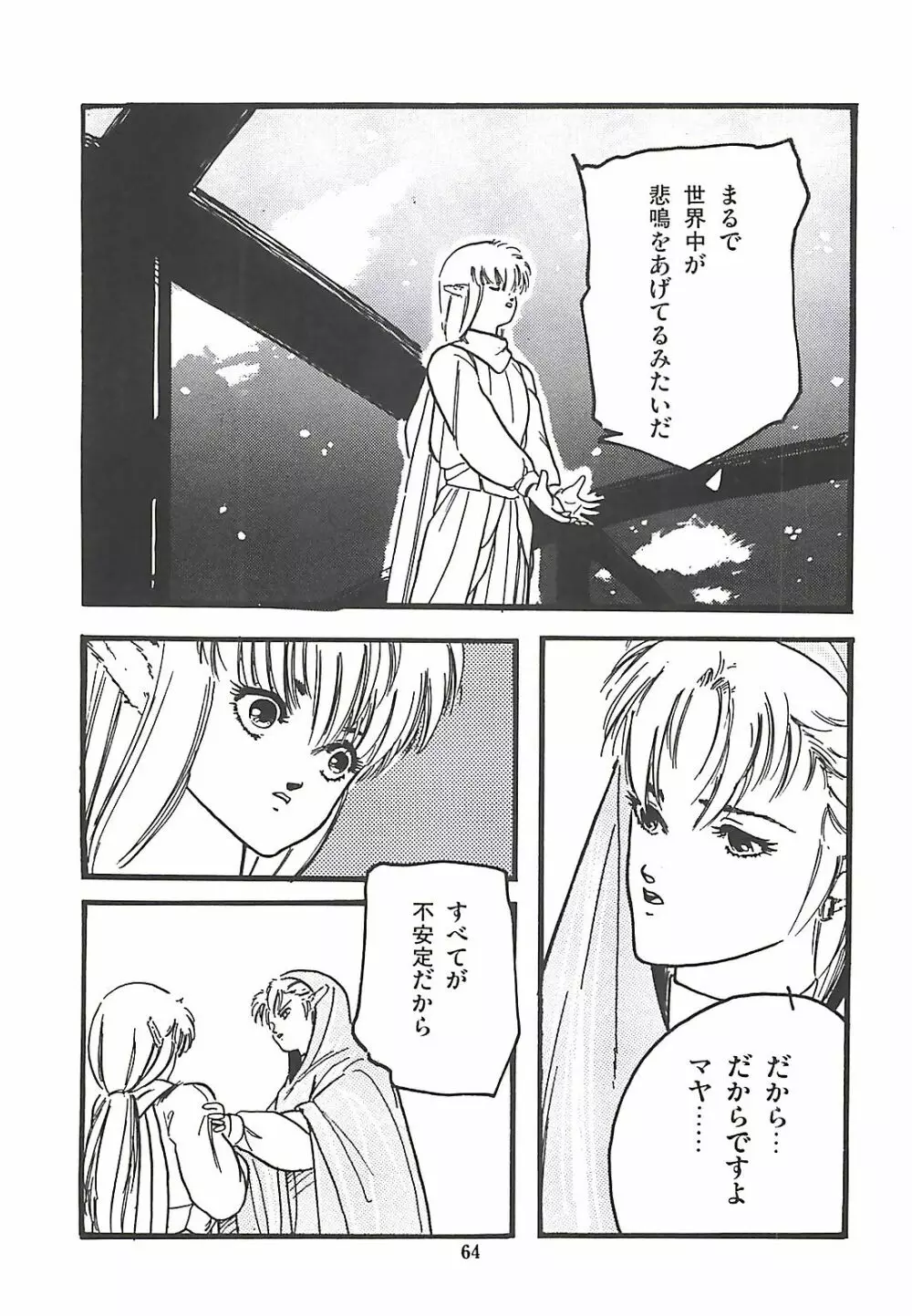 ルシファー回帰 Page.65