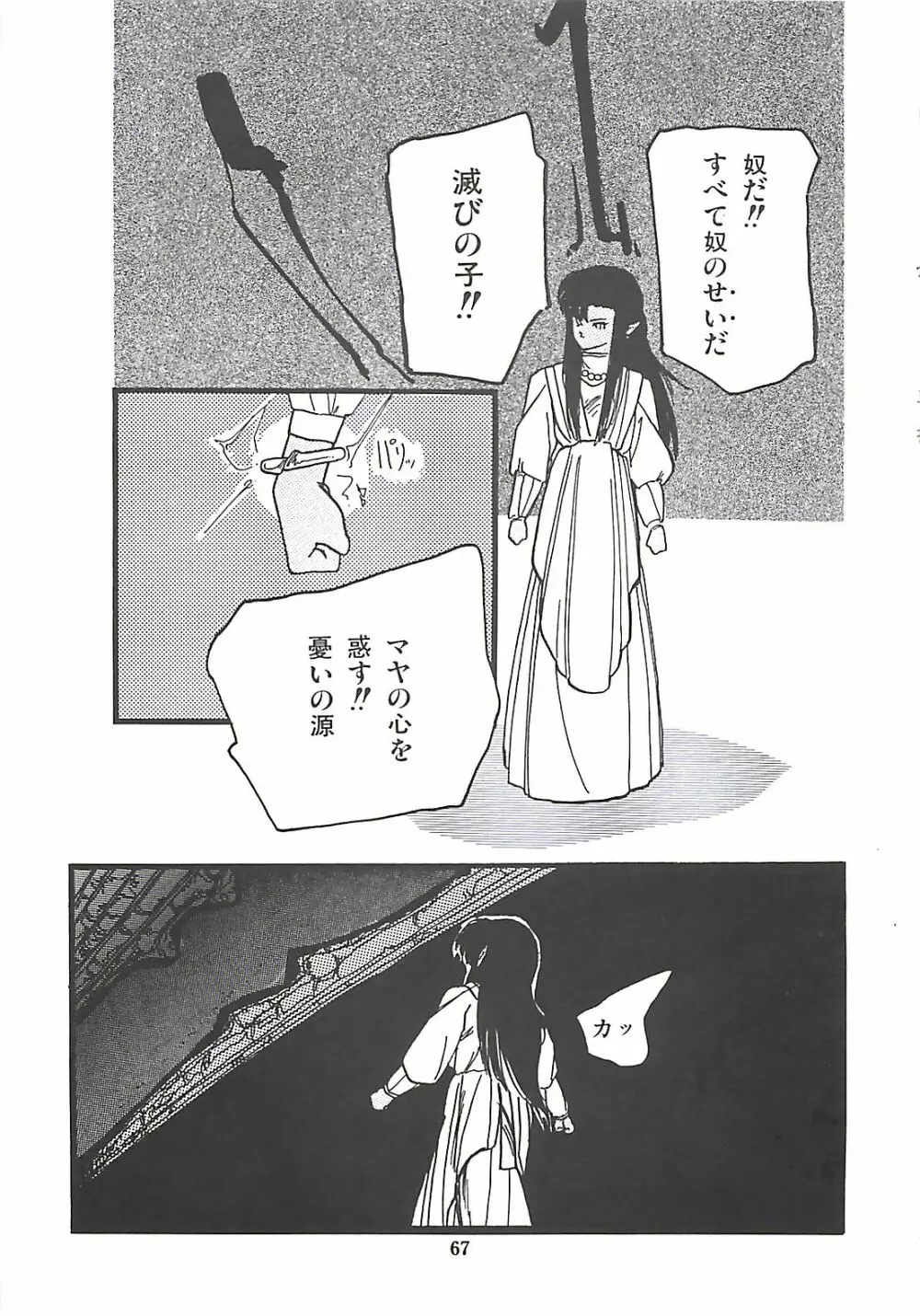 ルシファー回帰 Page.68