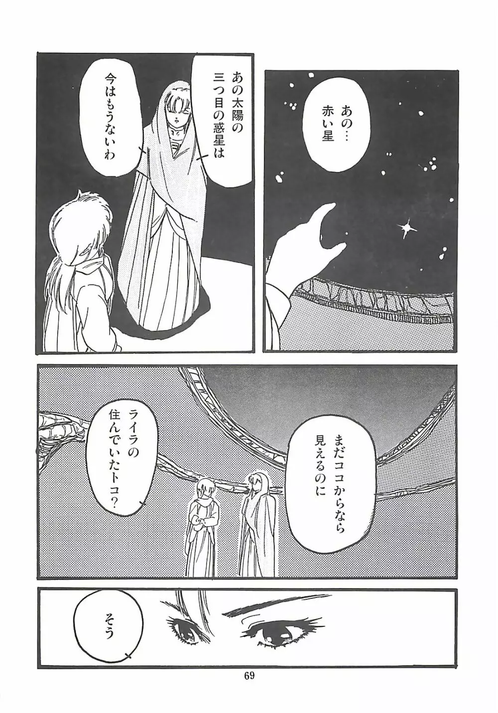 ルシファー回帰 Page.70