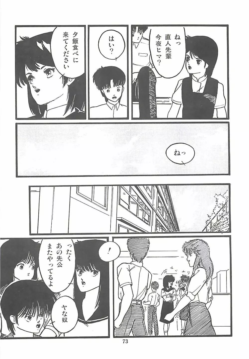 ルシファー回帰 Page.74