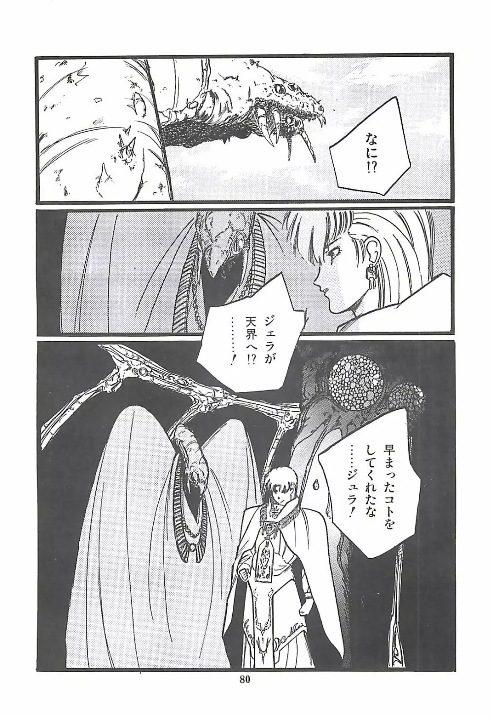 ルシファー回帰 Page.81