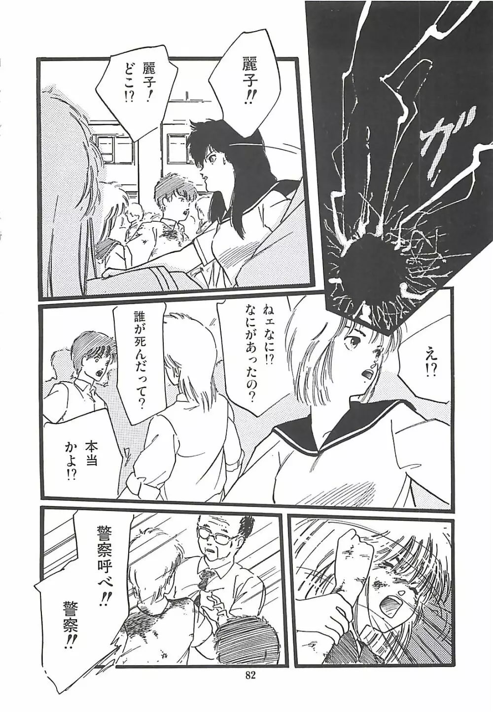 ルシファー回帰 Page.83