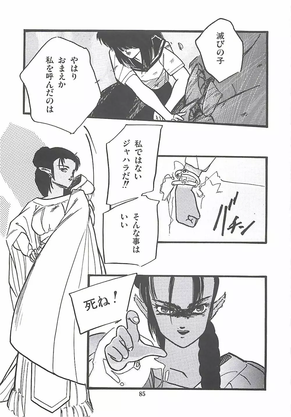 ルシファー回帰 Page.86