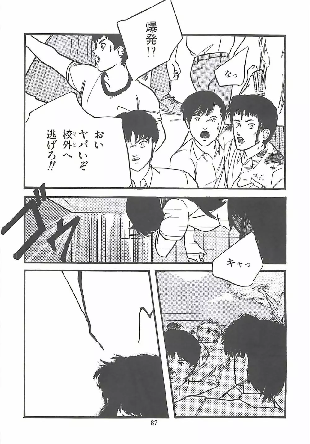 ルシファー回帰 Page.88