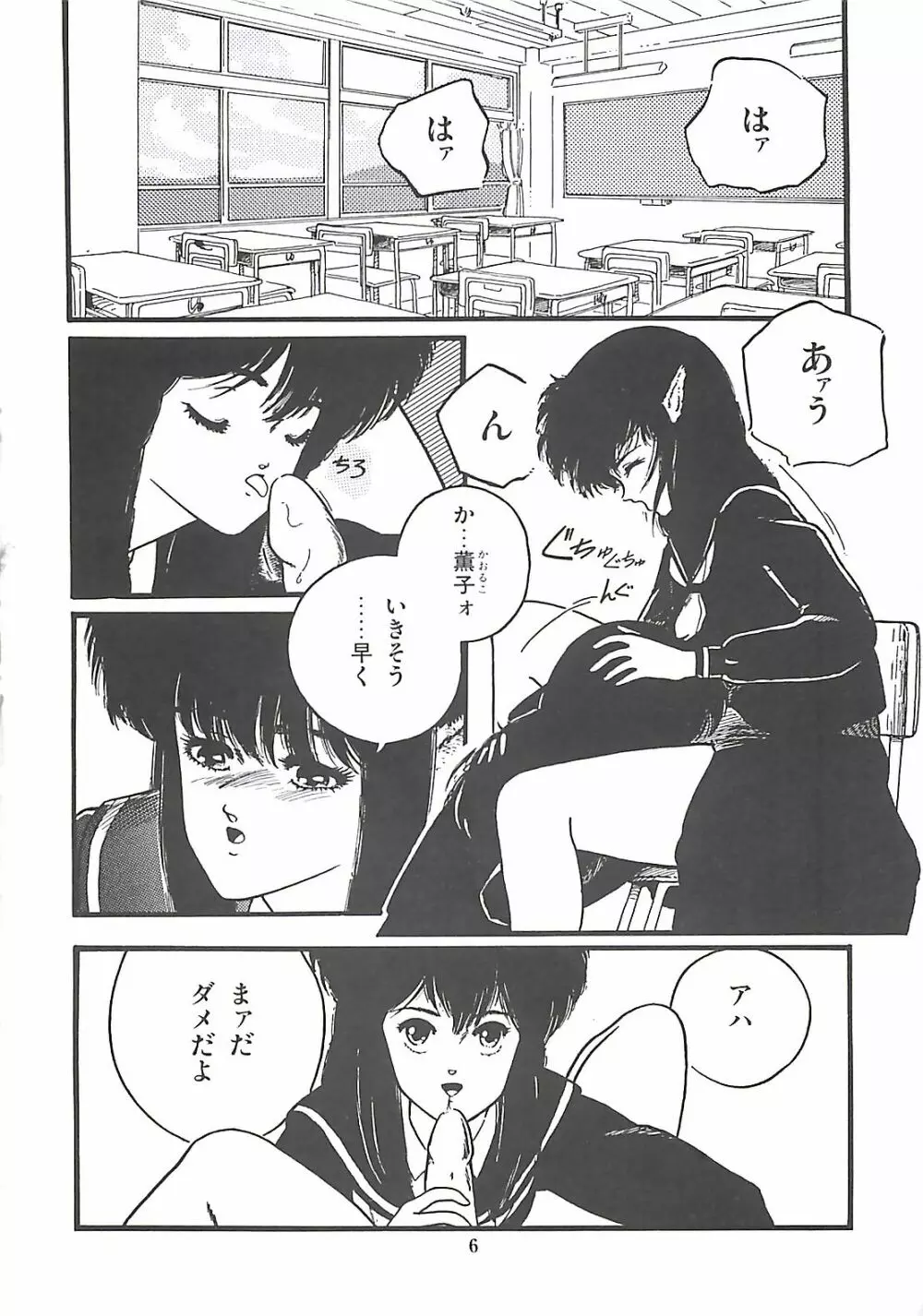 ルシファー回帰 Page.9