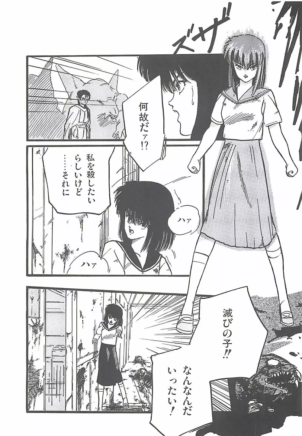 ルシファー回帰 Page.91