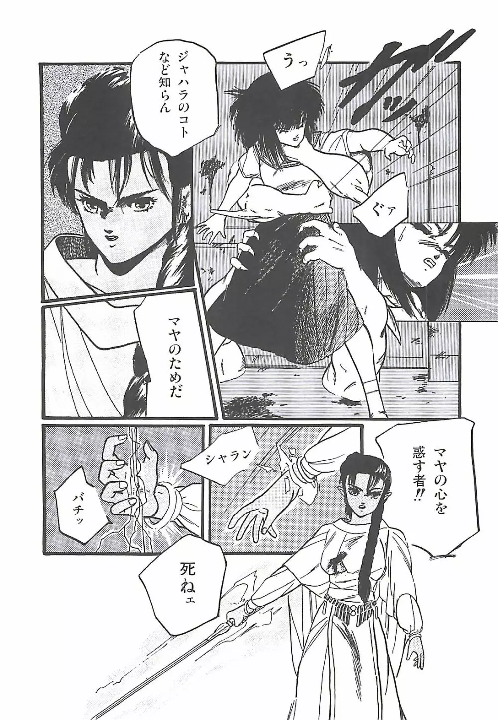 ルシファー回帰 Page.93