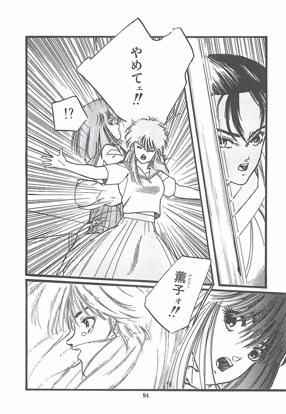 ルシファー回帰 Page.95