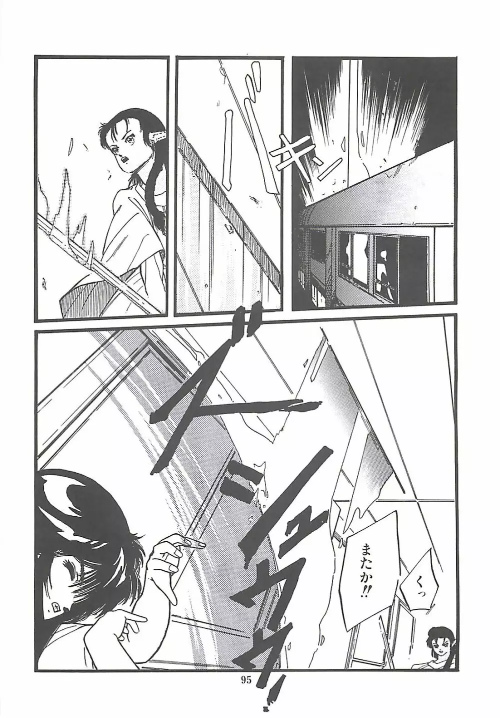 ルシファー回帰 Page.96