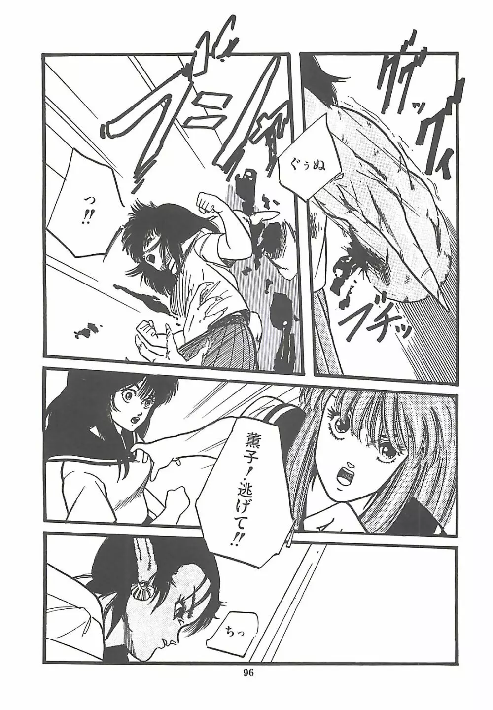 ルシファー回帰 Page.97