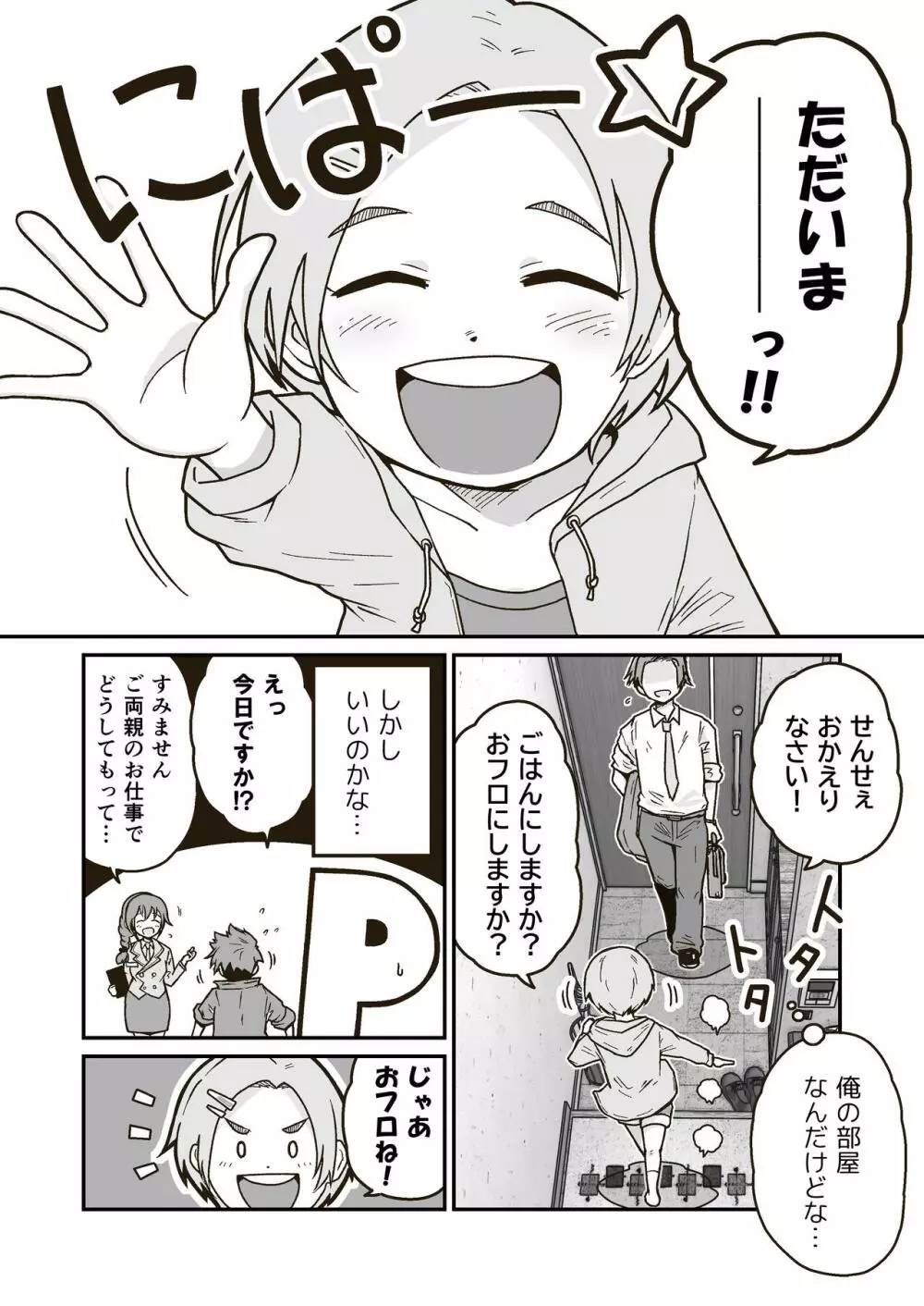 ひみつのひまわりマーク Page.3