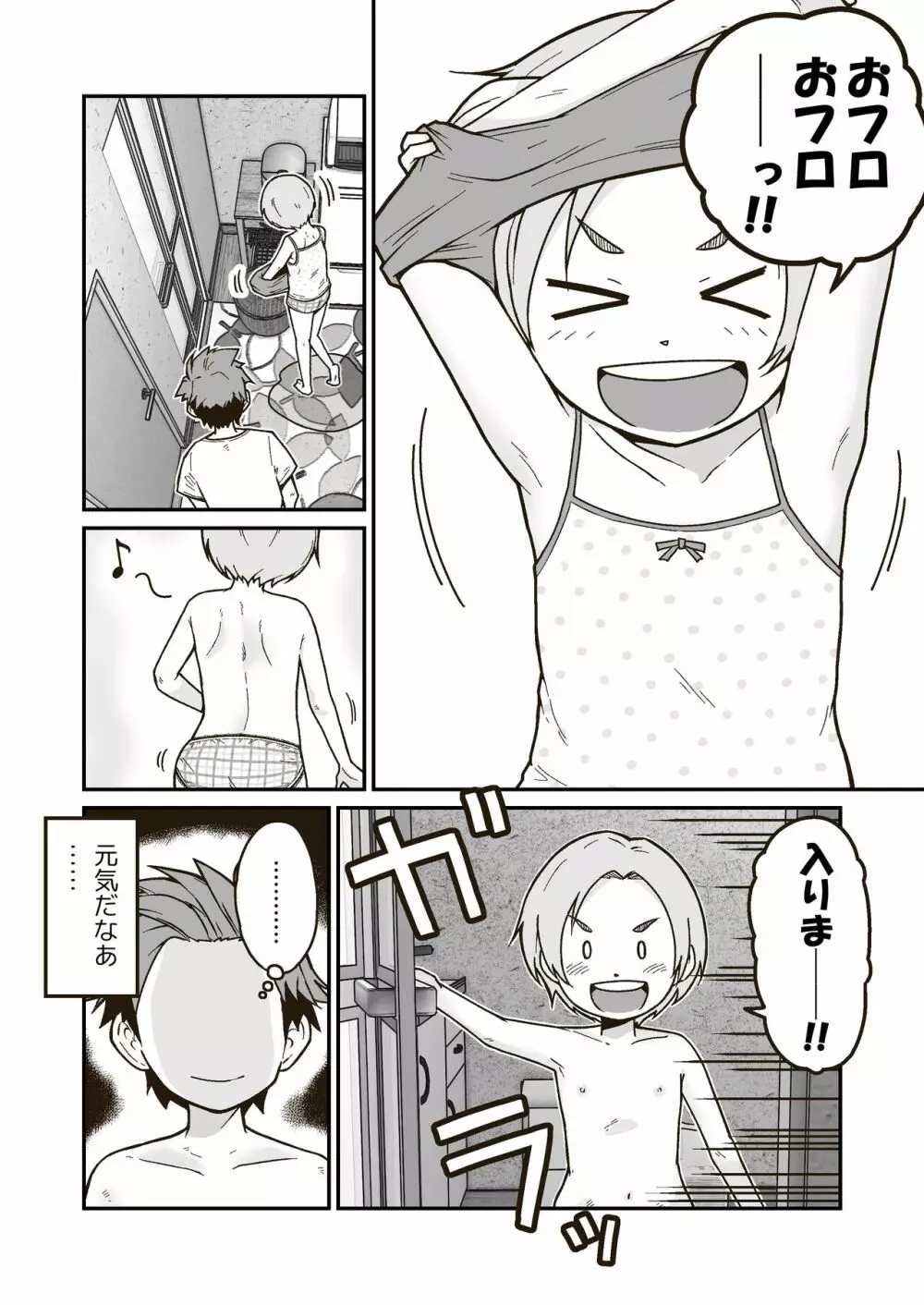 ひみつのひまわりマーク Page.4