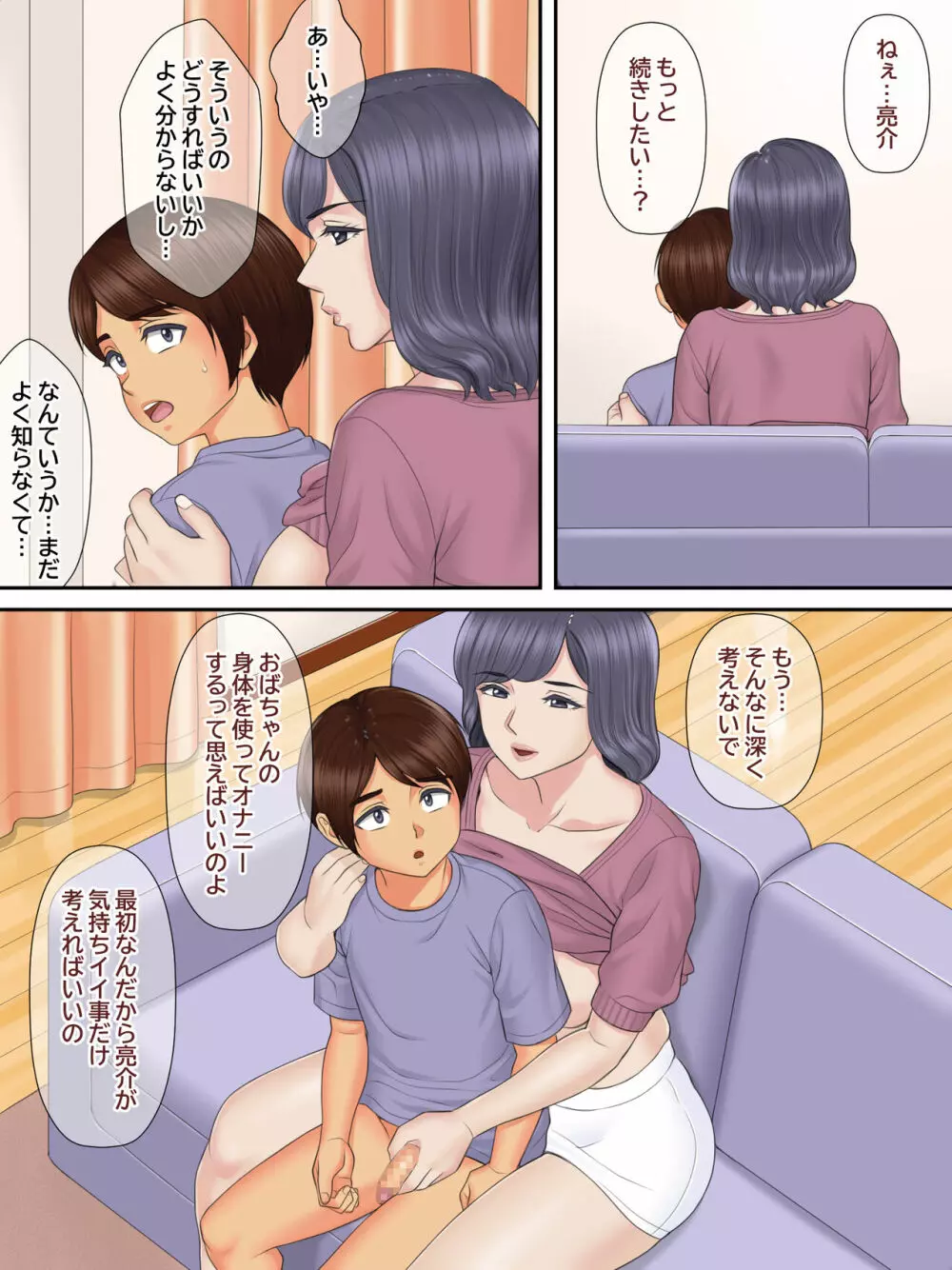 親戚のおばちゃんと甥っ子の秘密の子作りセックス Page.17