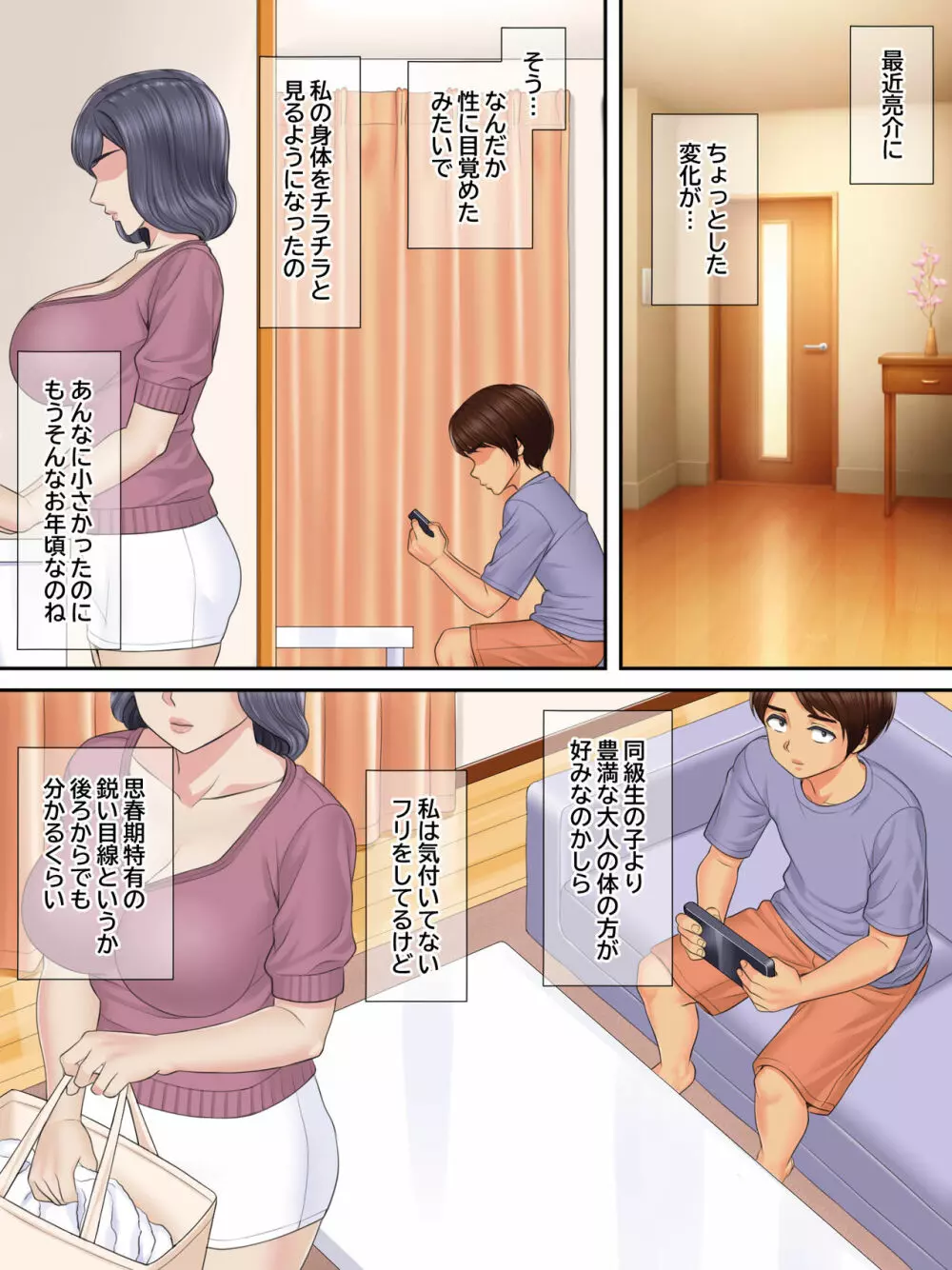 親戚のおばちゃんと甥っ子の秘密の子作りセックス Page.5