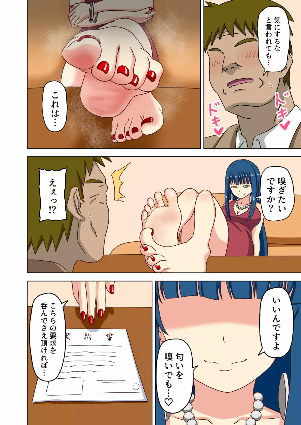 魅足の園特典漫画 Page.44