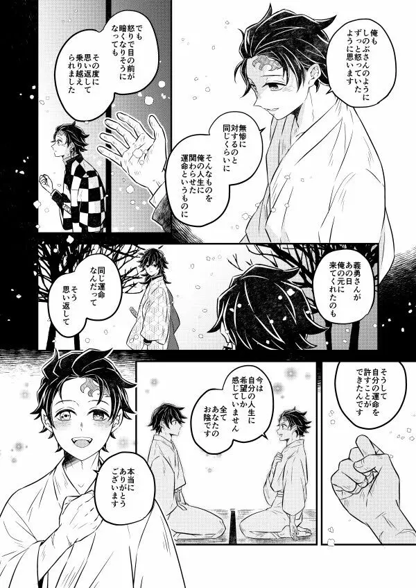 今宵、あなたに伝えたい Page.11