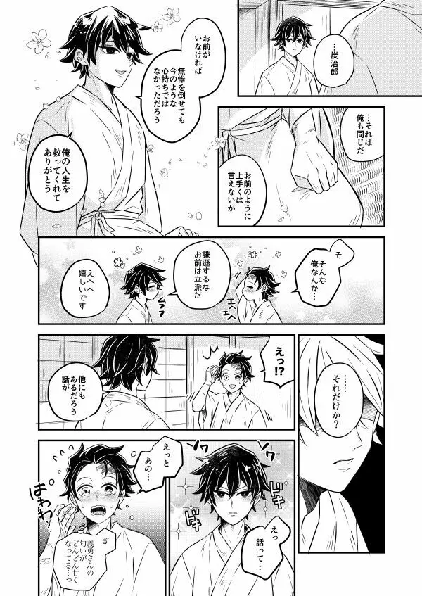 今宵、あなたに伝えたい Page.12