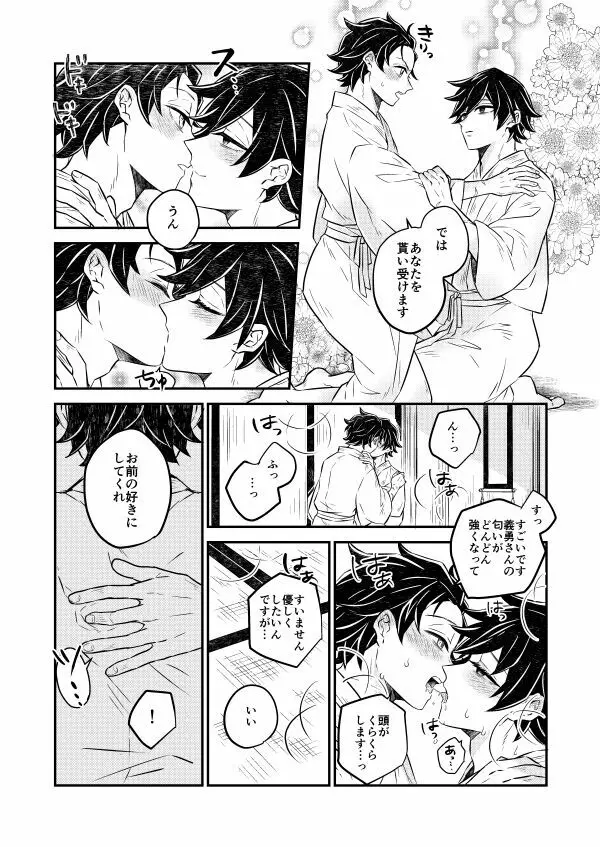 今宵、あなたに伝えたい Page.15