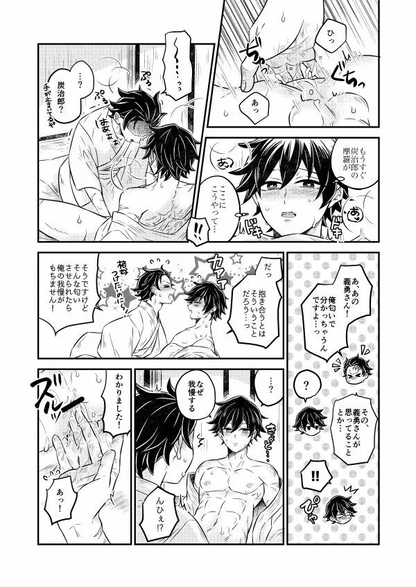 今宵、あなたに伝えたい Page.20