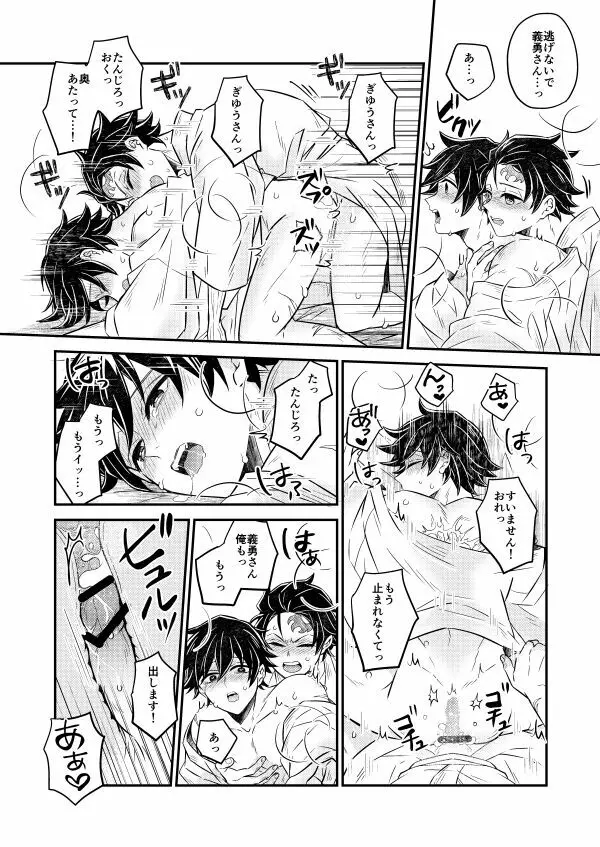 今宵、あなたに伝えたい Page.25