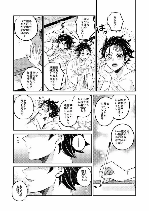 今宵、あなたに伝えたい Page.30