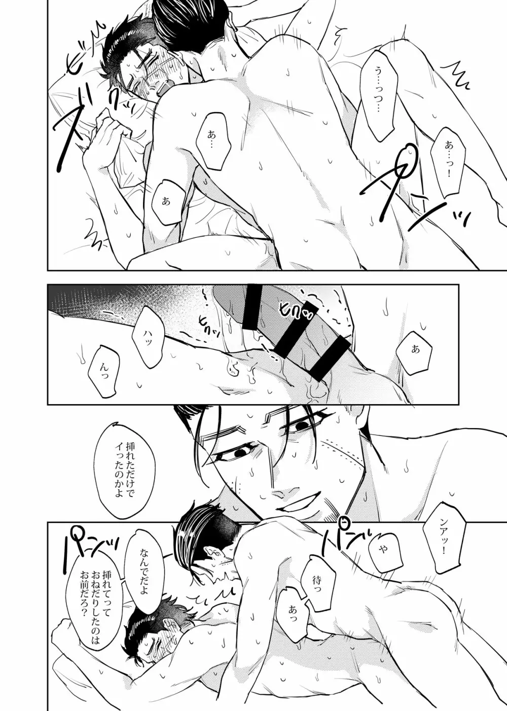 【尾杉Web再録】変なモン食わせるんじゃねーよクソ尾形！R-18 Page.7