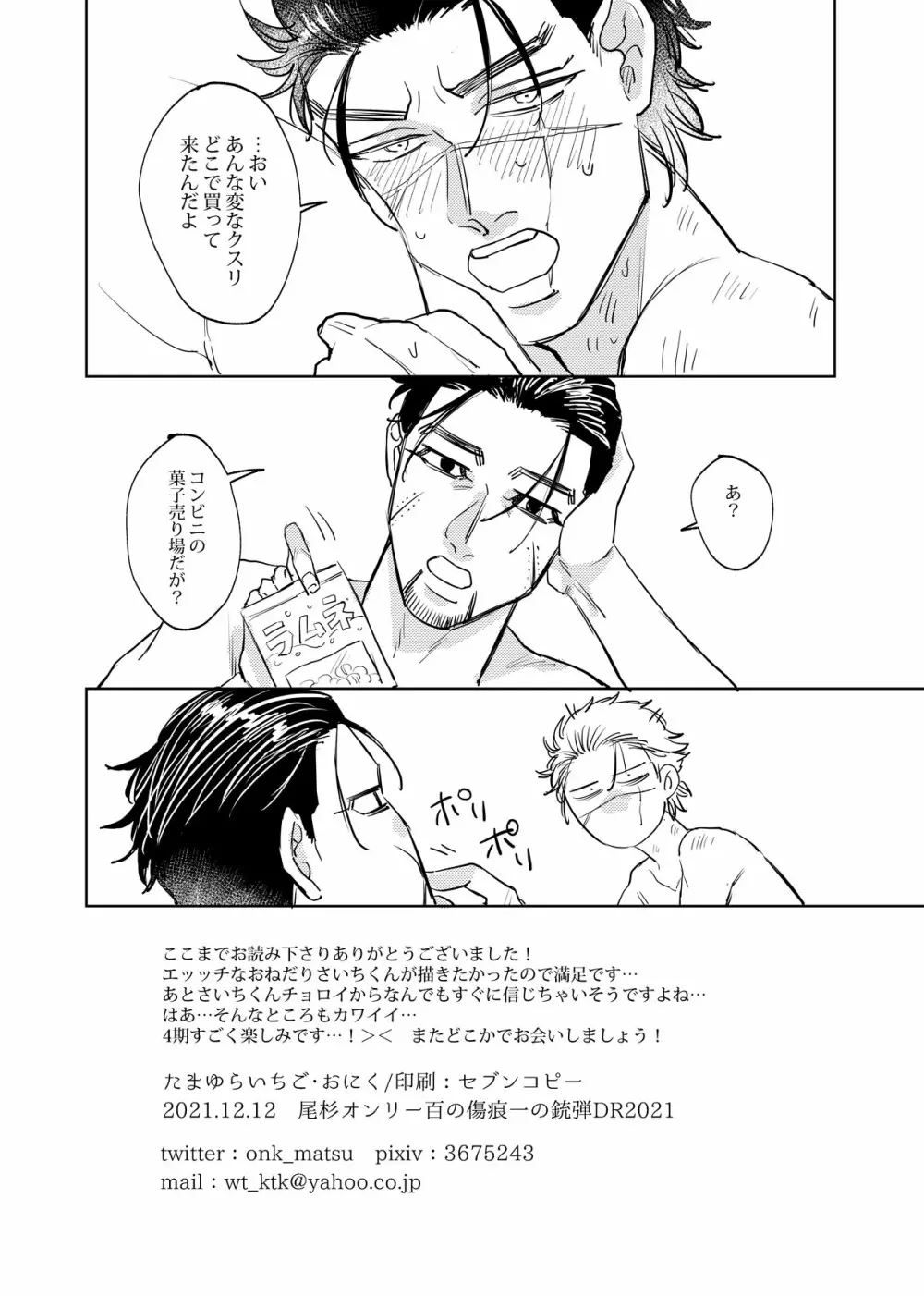 【尾杉Web再録】変なモン食わせるんじゃねーよクソ尾形！R-18 Page.9