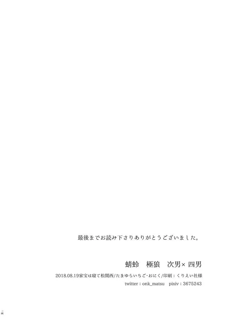 【Web再録】極狼カラ一「蜻蛉」 Page.33