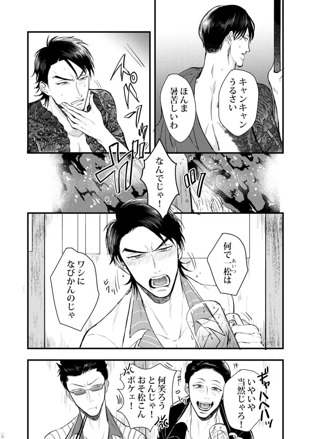 【Web再録】極狼カラ一「蜻蛉」 Page.5