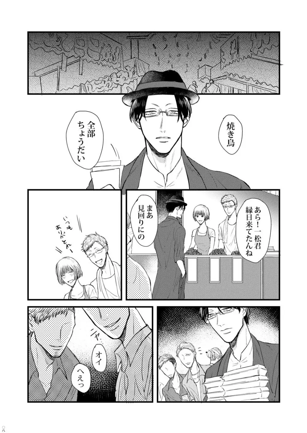 【Web再録】極狼カラ一「蜻蛉」 Page.7