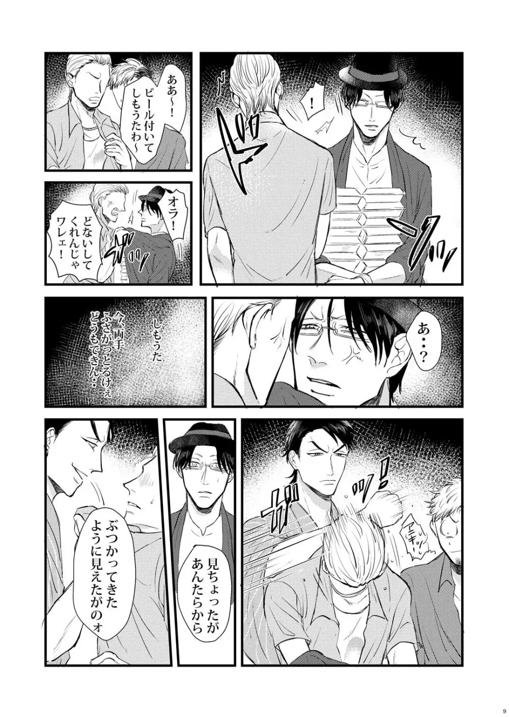 【Web再録】極狼カラ一「蜻蛉」 Page.8