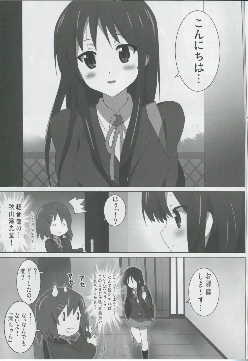 けいおん本!? ふぁいなる!! Page.6