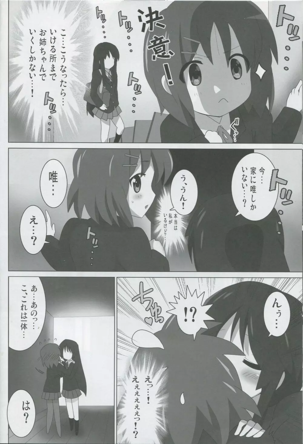 けいおん本!? ふぁいなる!! Page.7