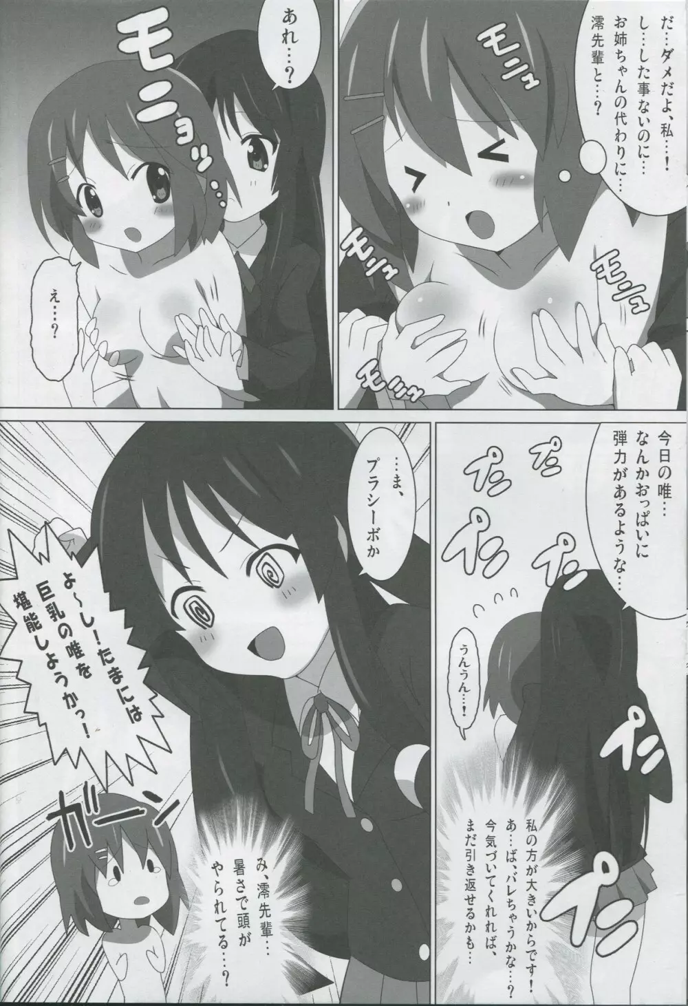 けいおん本!? ふぁいなる!! Page.9