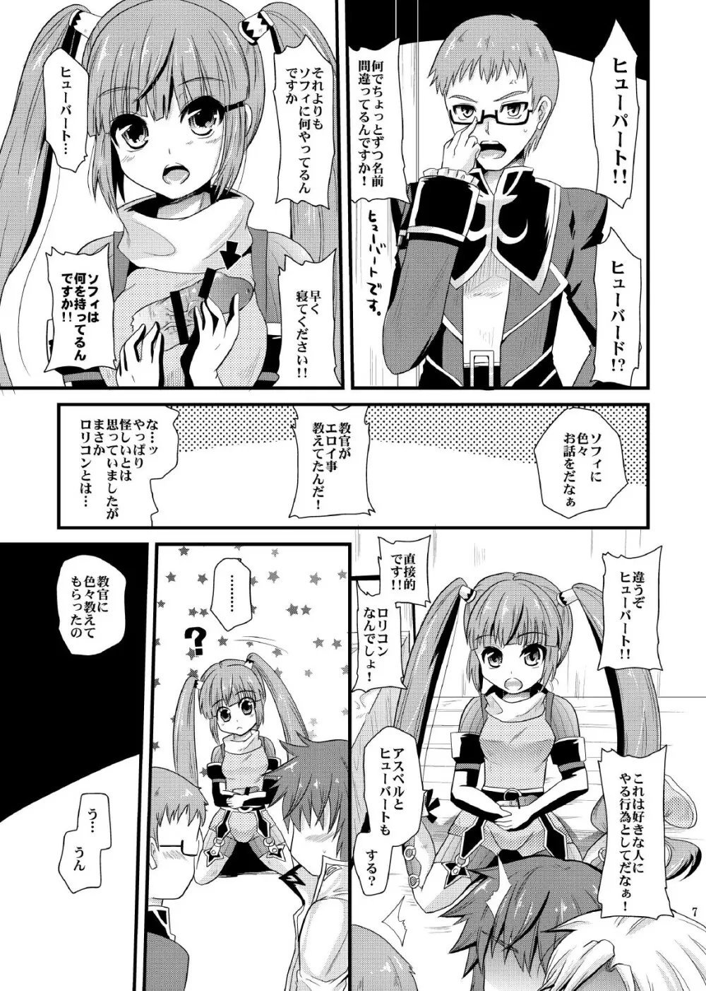 デュアライズガール Page.6