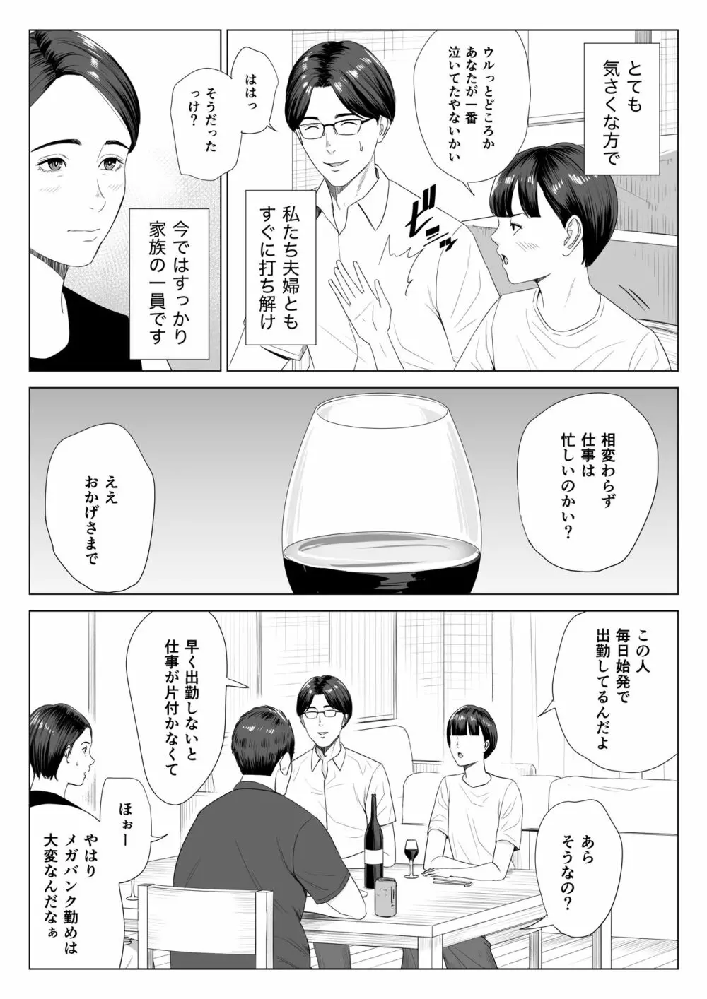 義母の使える身体。 Page.4